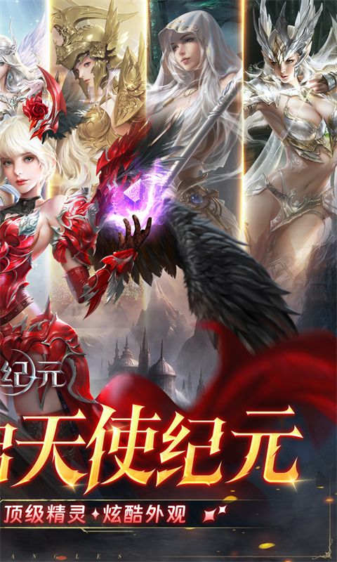 天使纪元手游