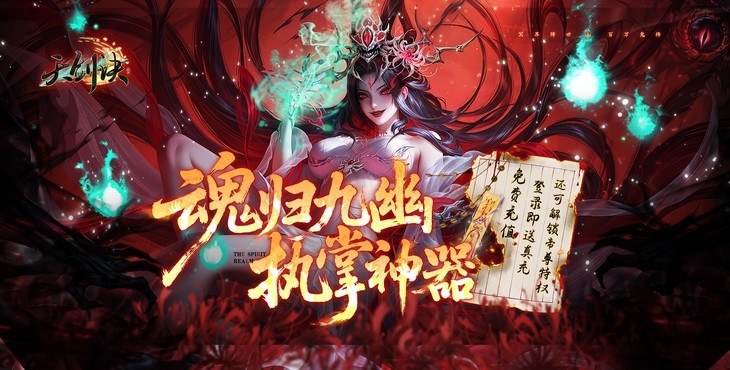 天剑诀手游下载