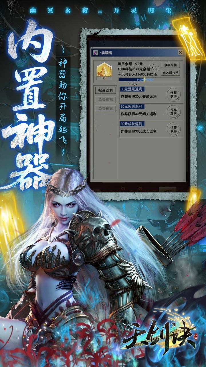 天剑诀手游官方下载