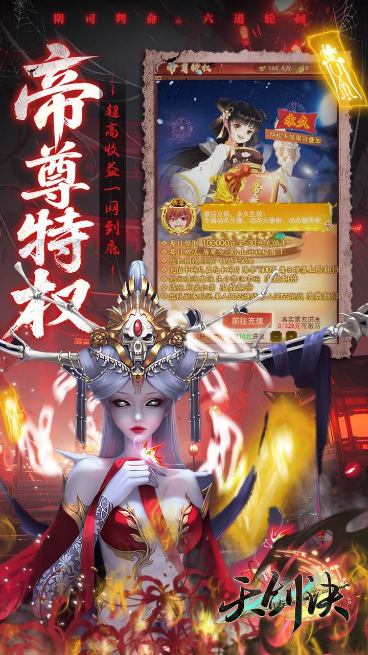 天剑诀手游