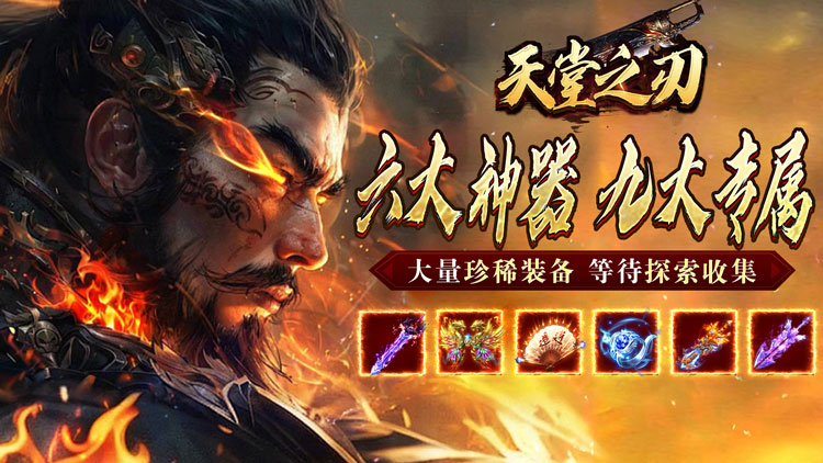 天堂之刃手游下载