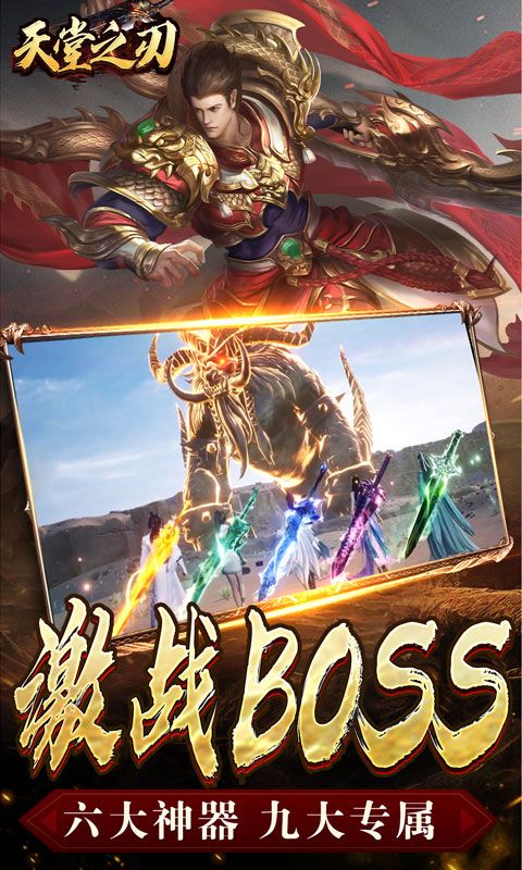 天堂之刃手游官方下载