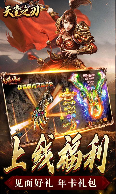 天堂之刃手游下载