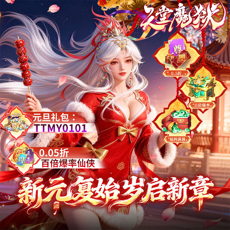 天堂魔狱手游下载