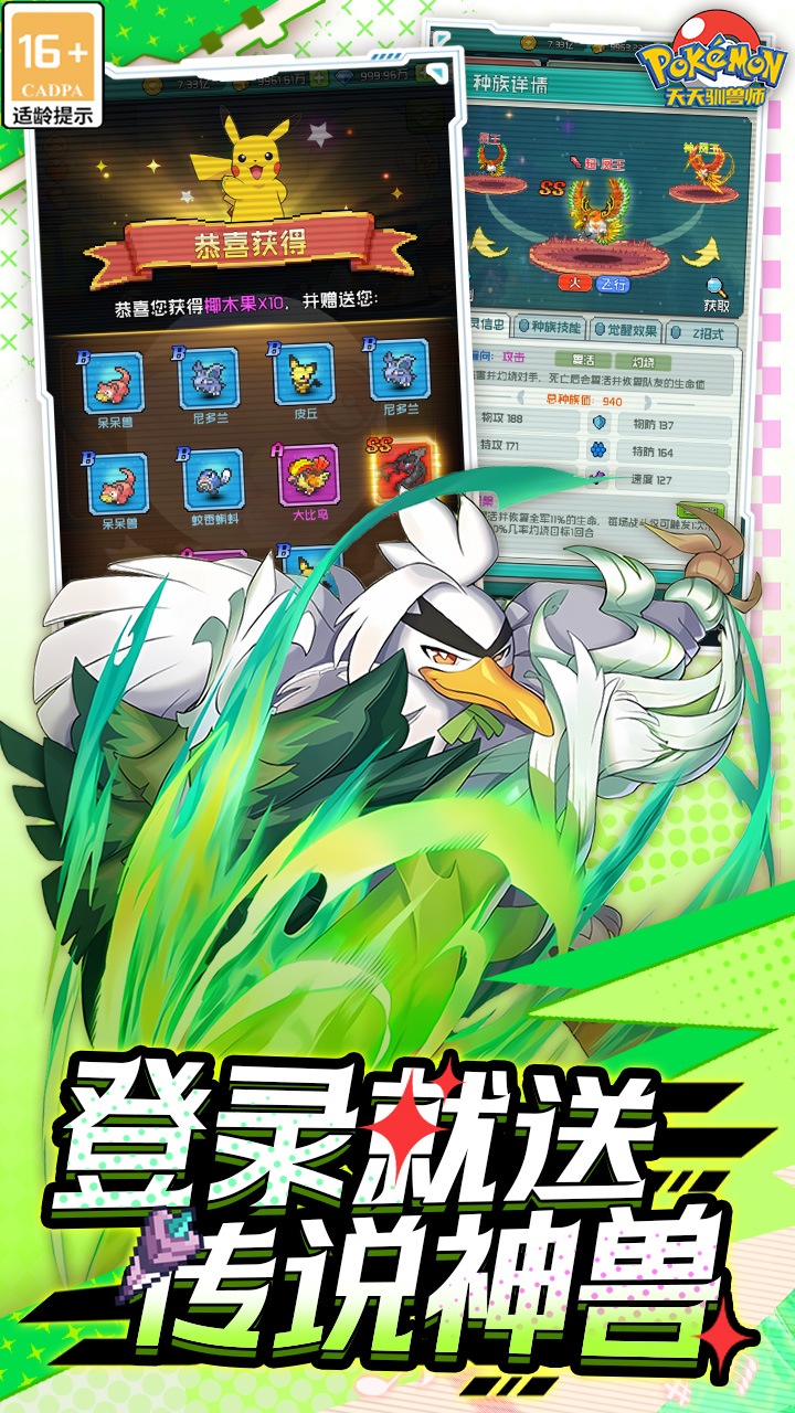 天天驯兽师手游官方下载