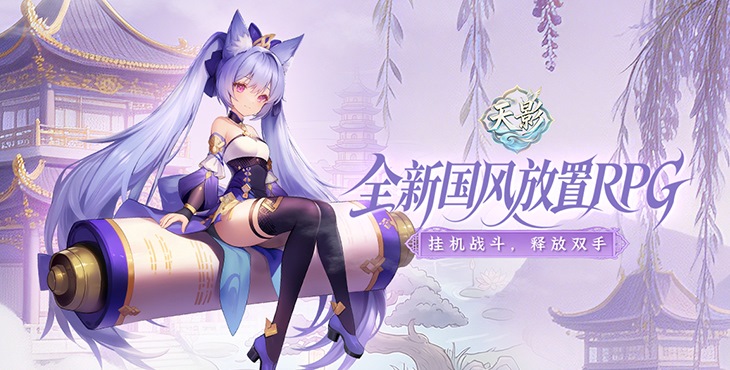 天影手游下载