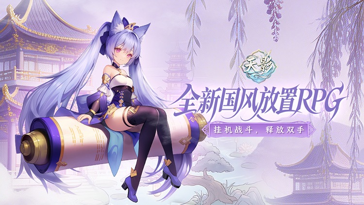 天影