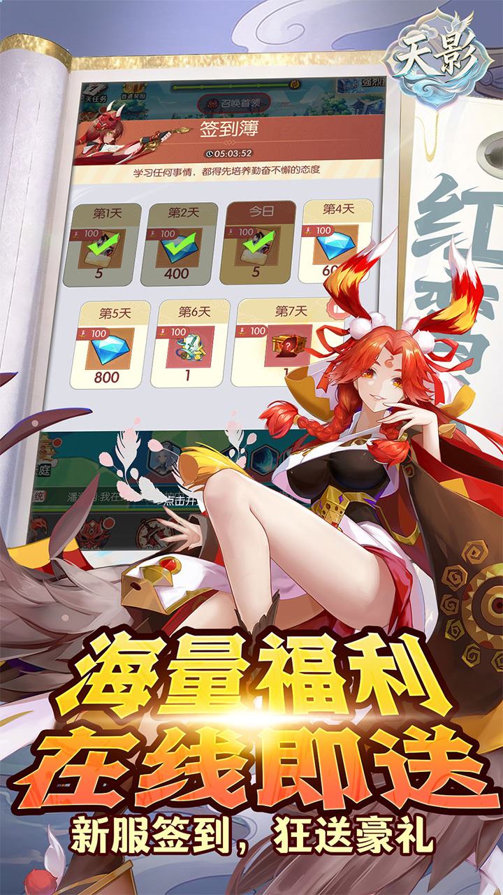天影手游