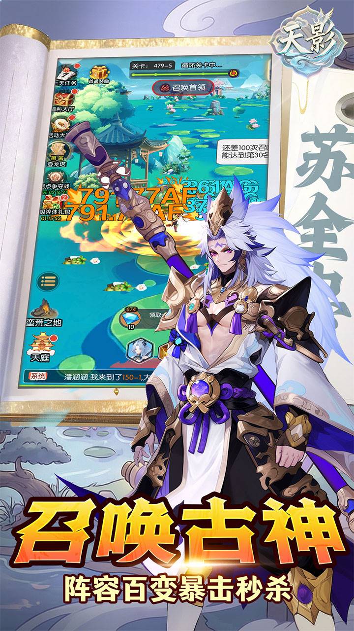 天影手游