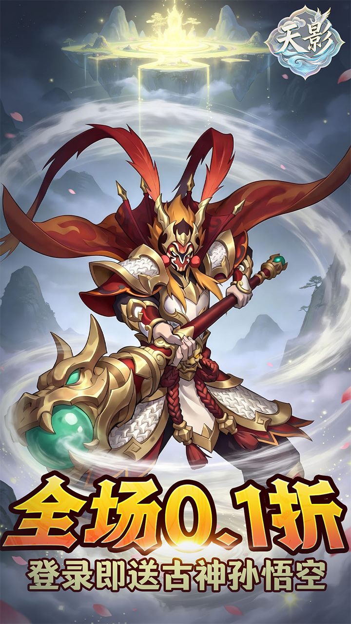 天影手游