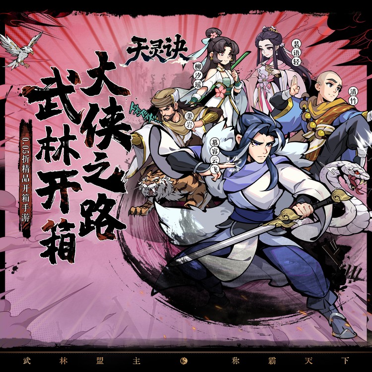 天灵诀手游下载