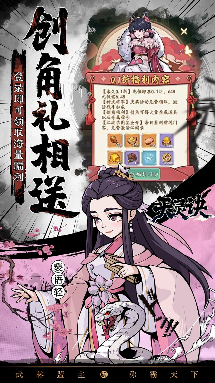 天灵诀手游官方下载