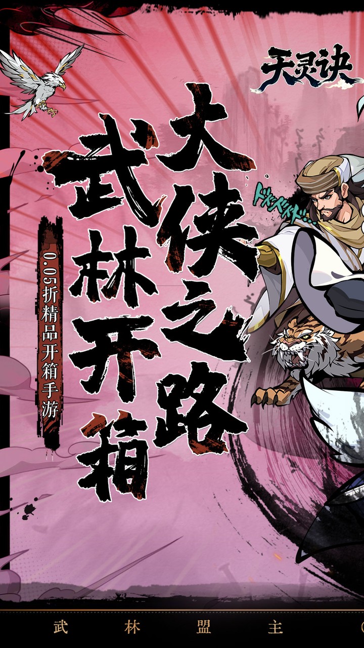 天灵诀手游下载