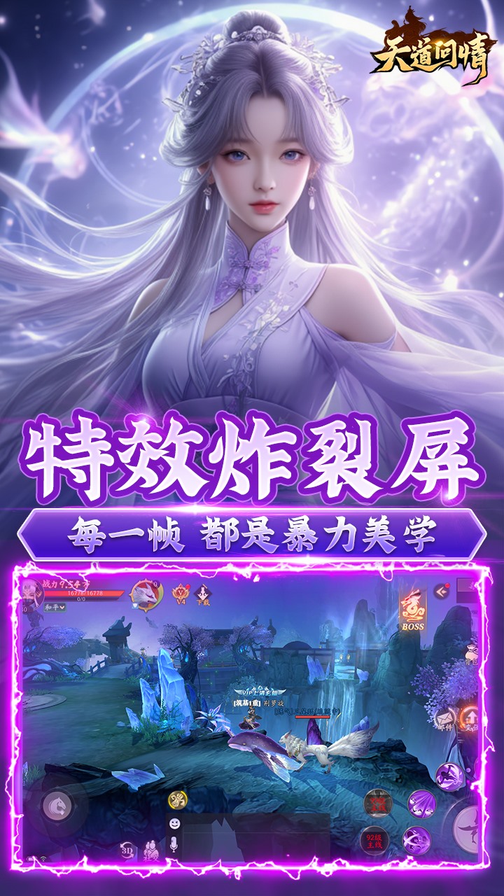 天道问情手游下载