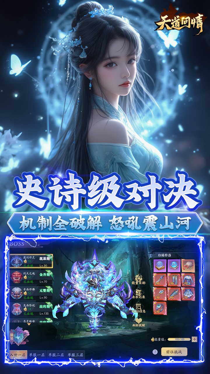 天道问情手游0.1折