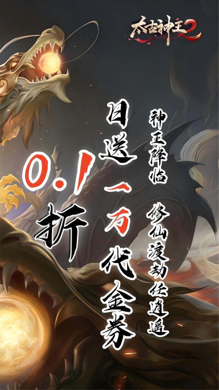 太古神王2手游下载