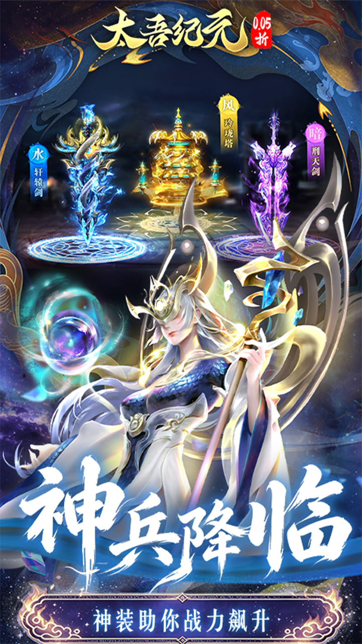 太吾纪元手游