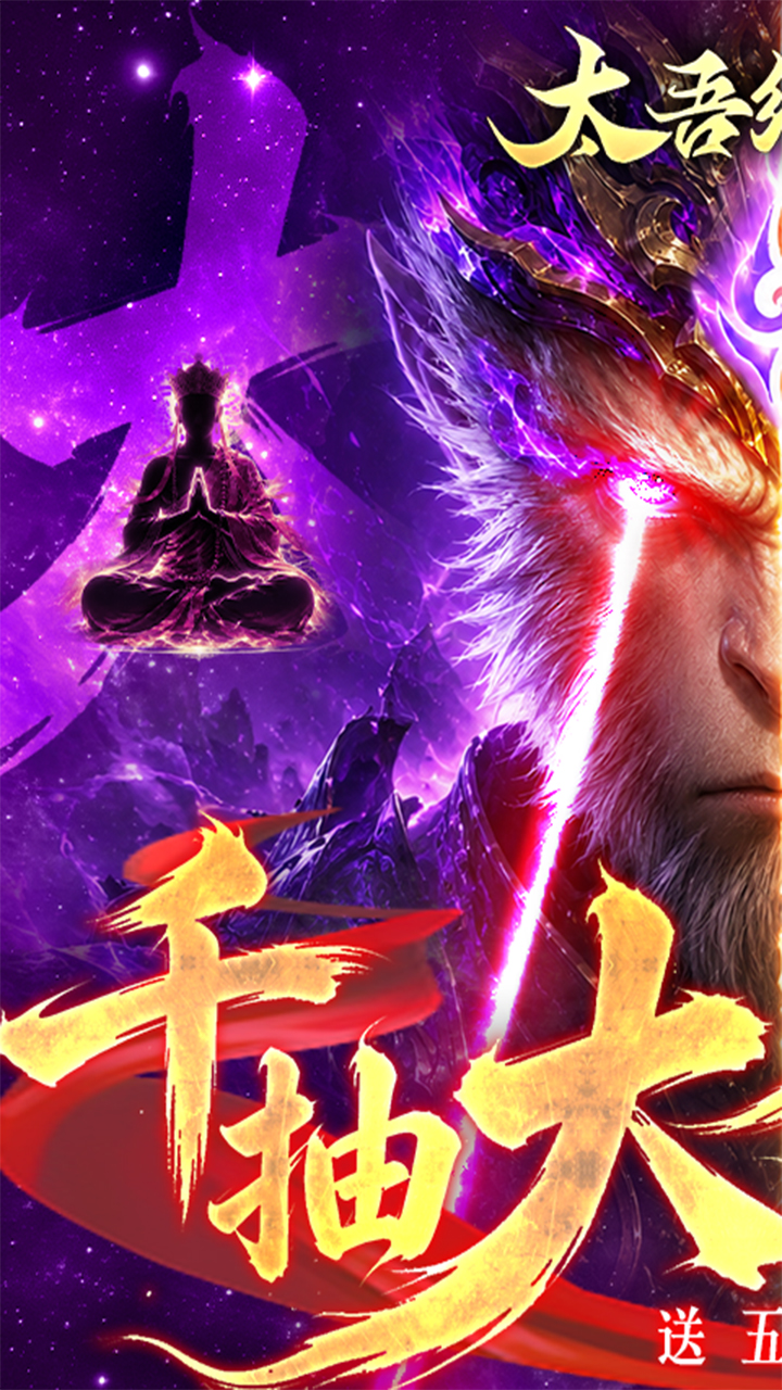 太吾纪元手游