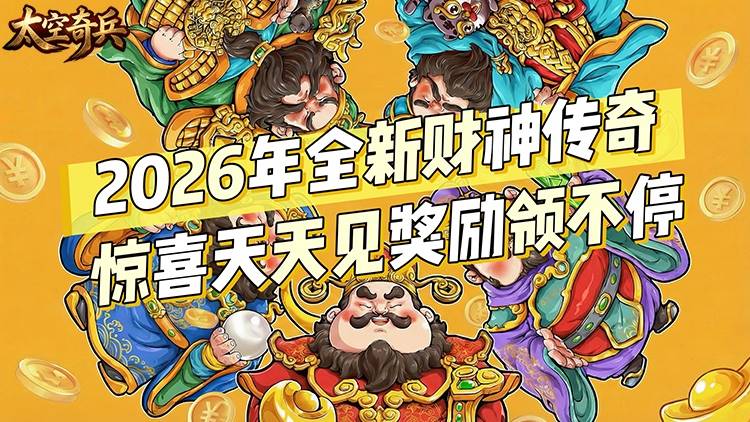 太空奇兵