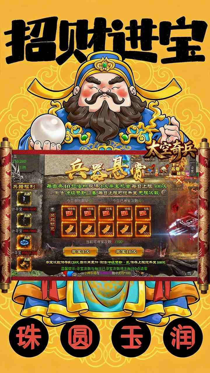 太空奇兵手游