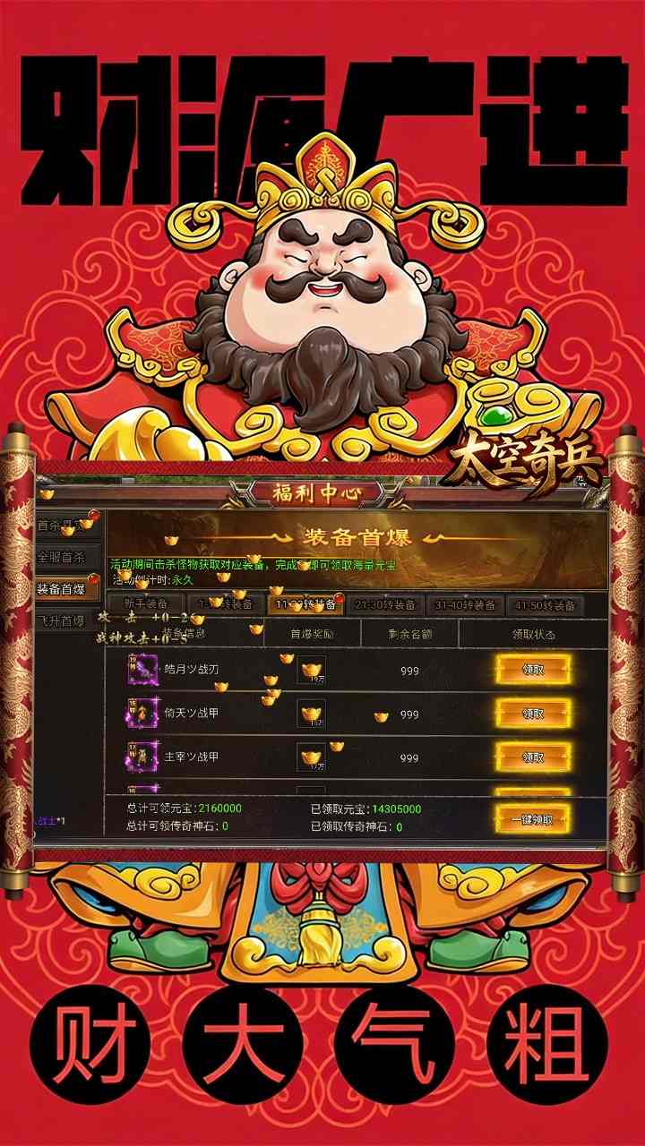 太空奇兵手游