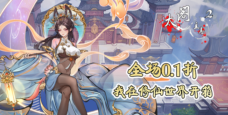 太阁立志2手游下载