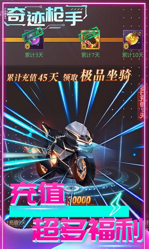 奇迹枪手手游官方下载