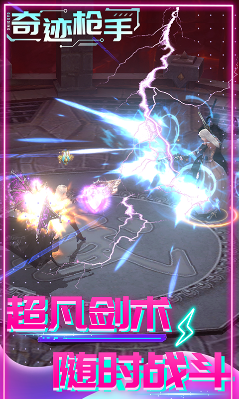 奇迹枪手手游下载