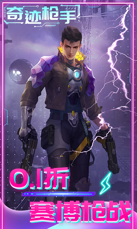 奇迹枪手手游