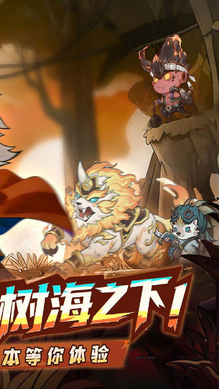 奥丘树海之下手游