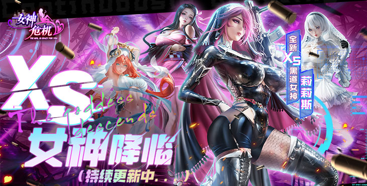 女神危机手游下载