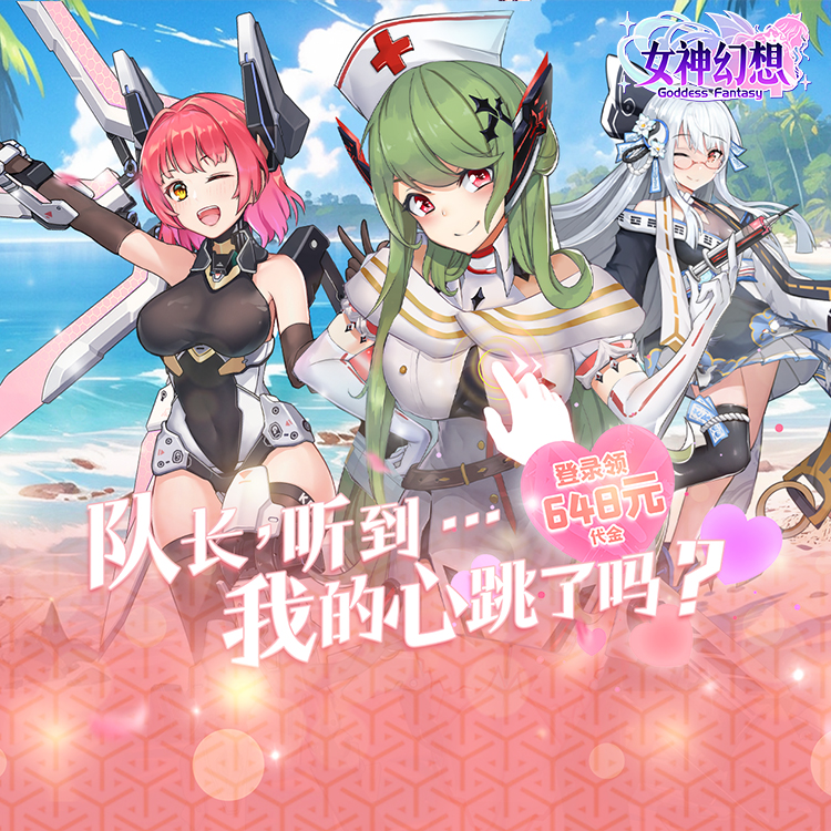 女神幻想手游下载