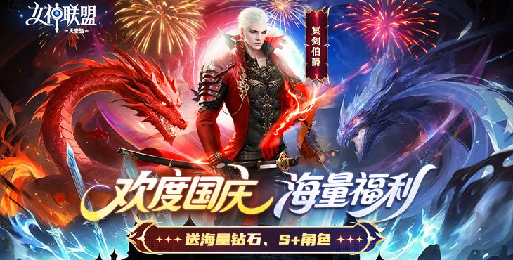 女神联盟2手游下载