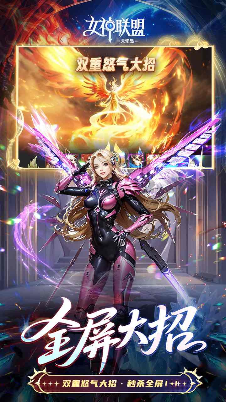 女神联盟2手游官方下载