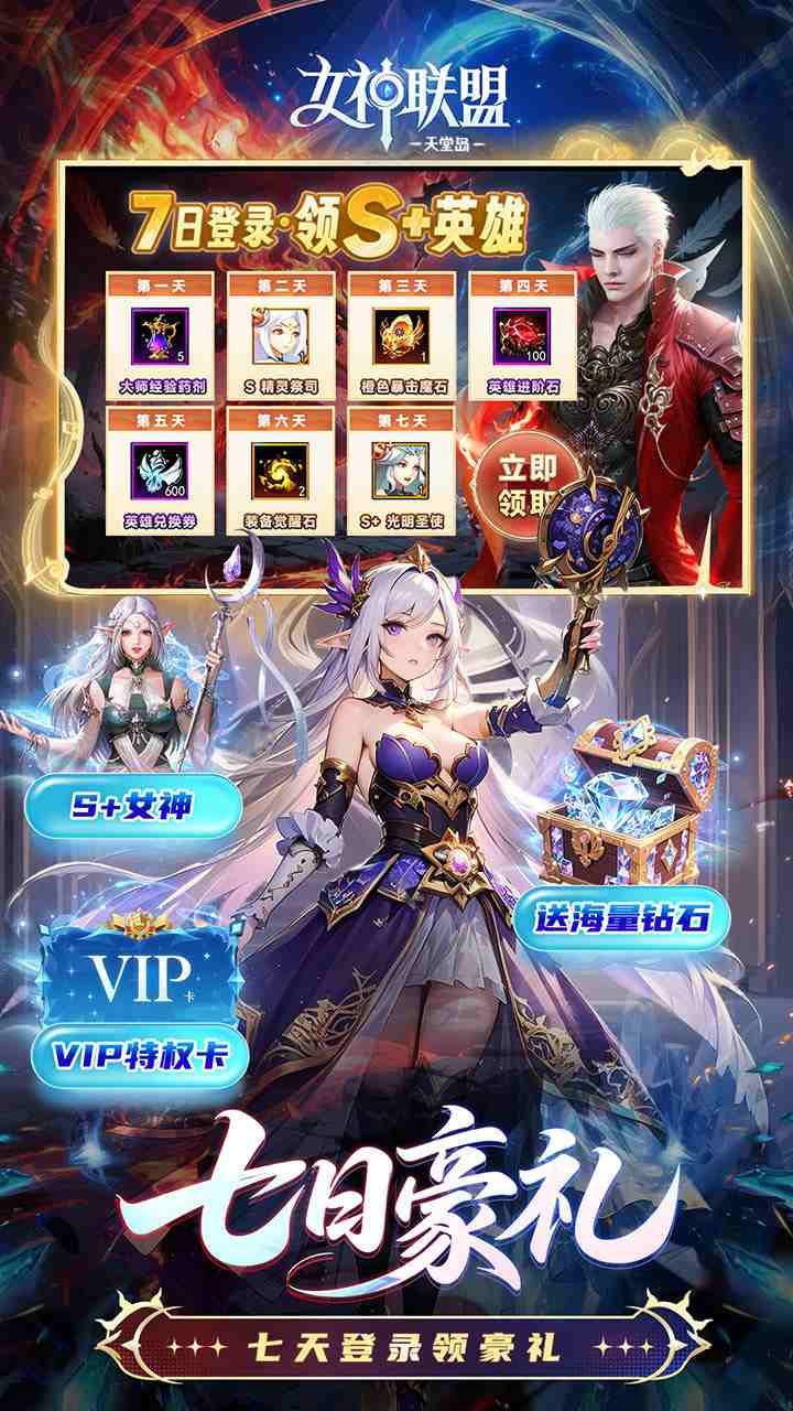 女神联盟2手游