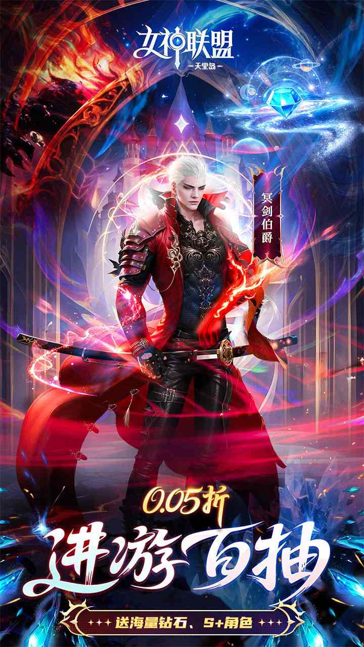 女神联盟2手游