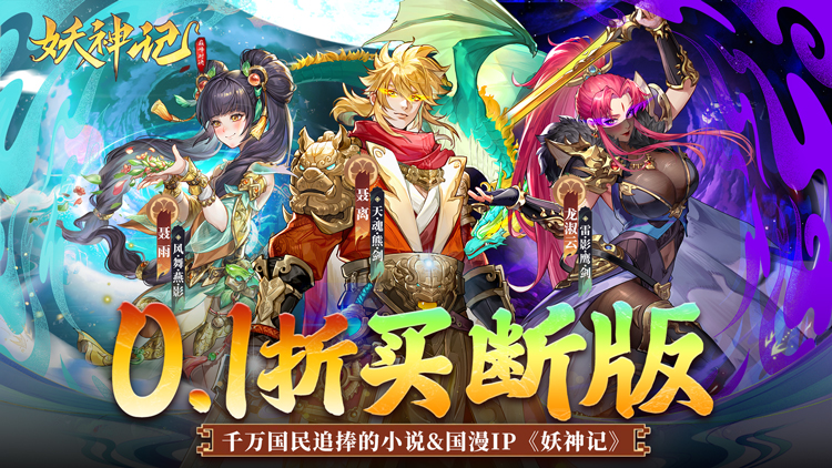 妖神记之巅峰对决手游下载