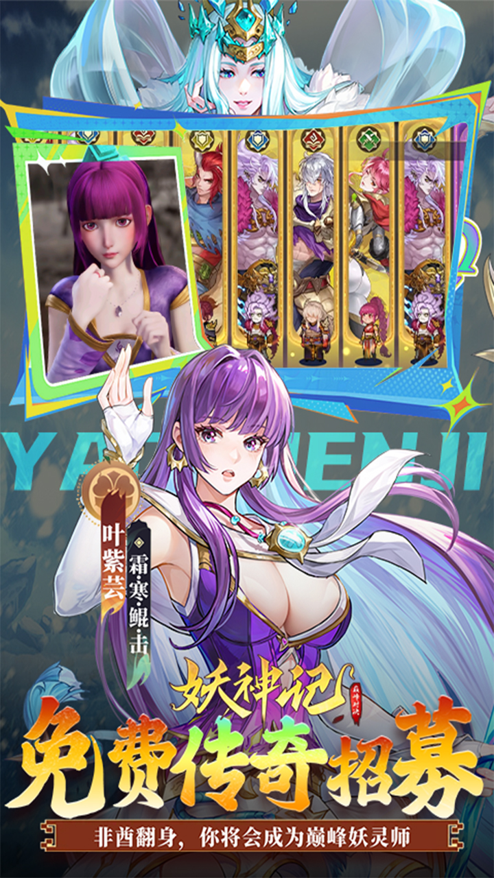 妖神记之巅峰对决手游