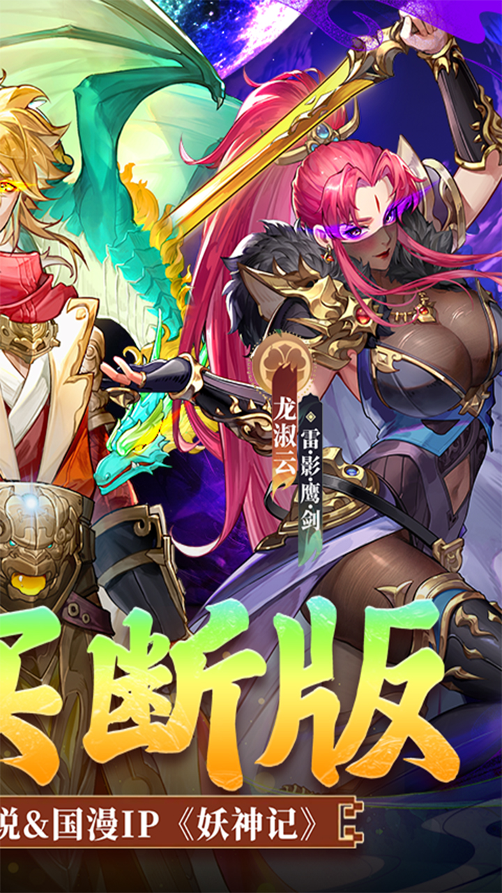 妖神记之巅峰对决手游