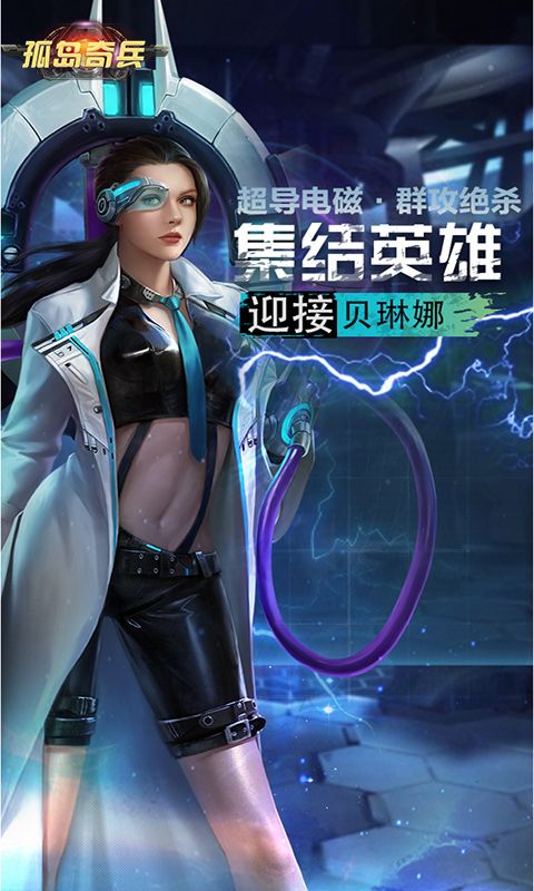 孤岛奇兵手游官方下载