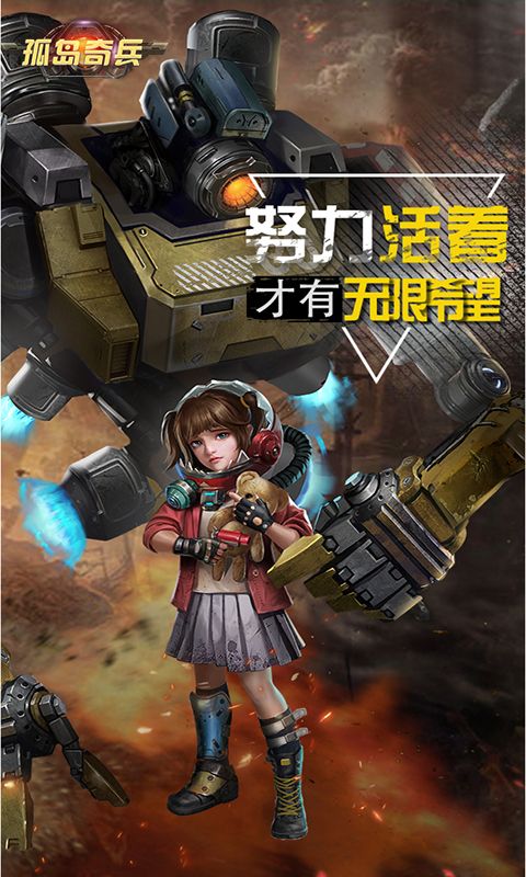 孤岛奇兵手游下载