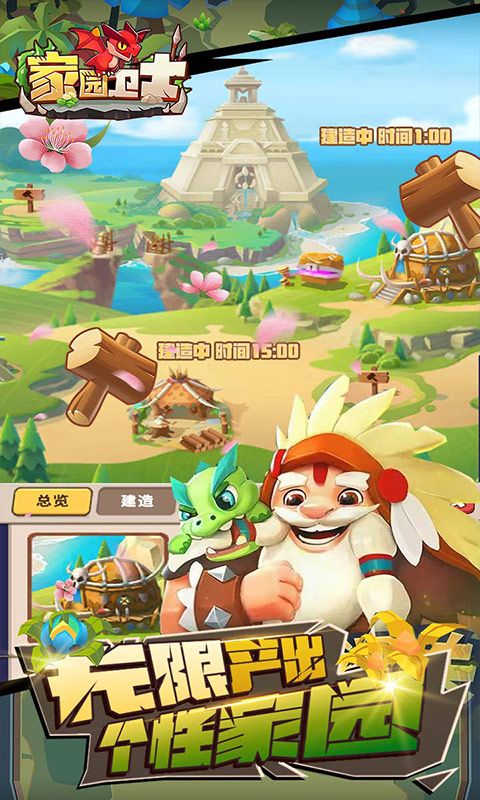 家园卫士手游官方下载