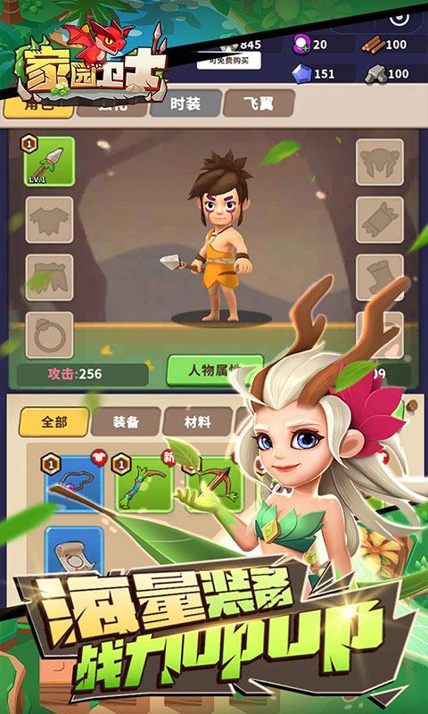 家园卫士手游下载