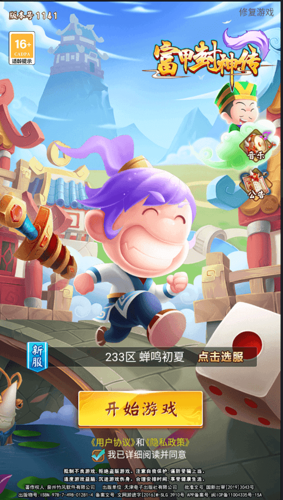 富甲封神传兑换码