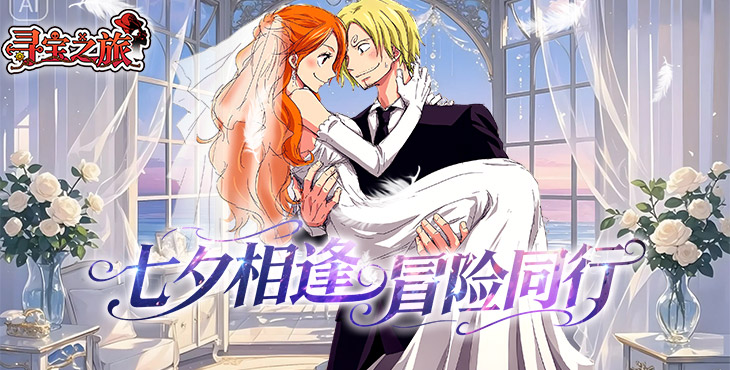 寻宝之旅手游下载