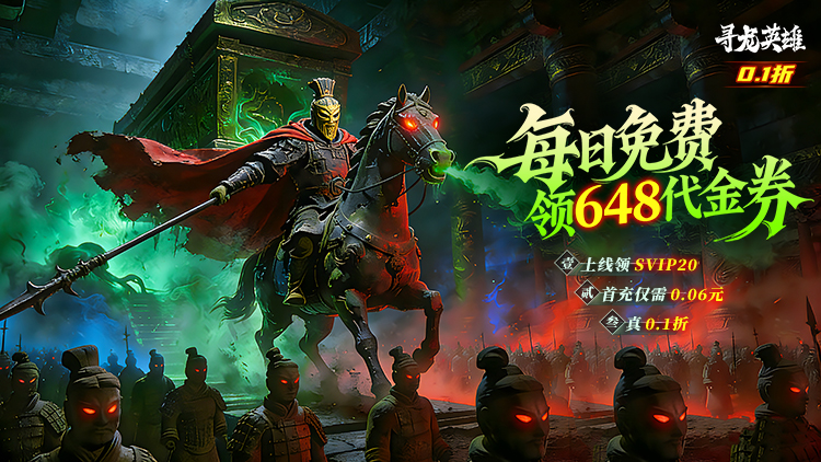 寻龙英雄手游下载