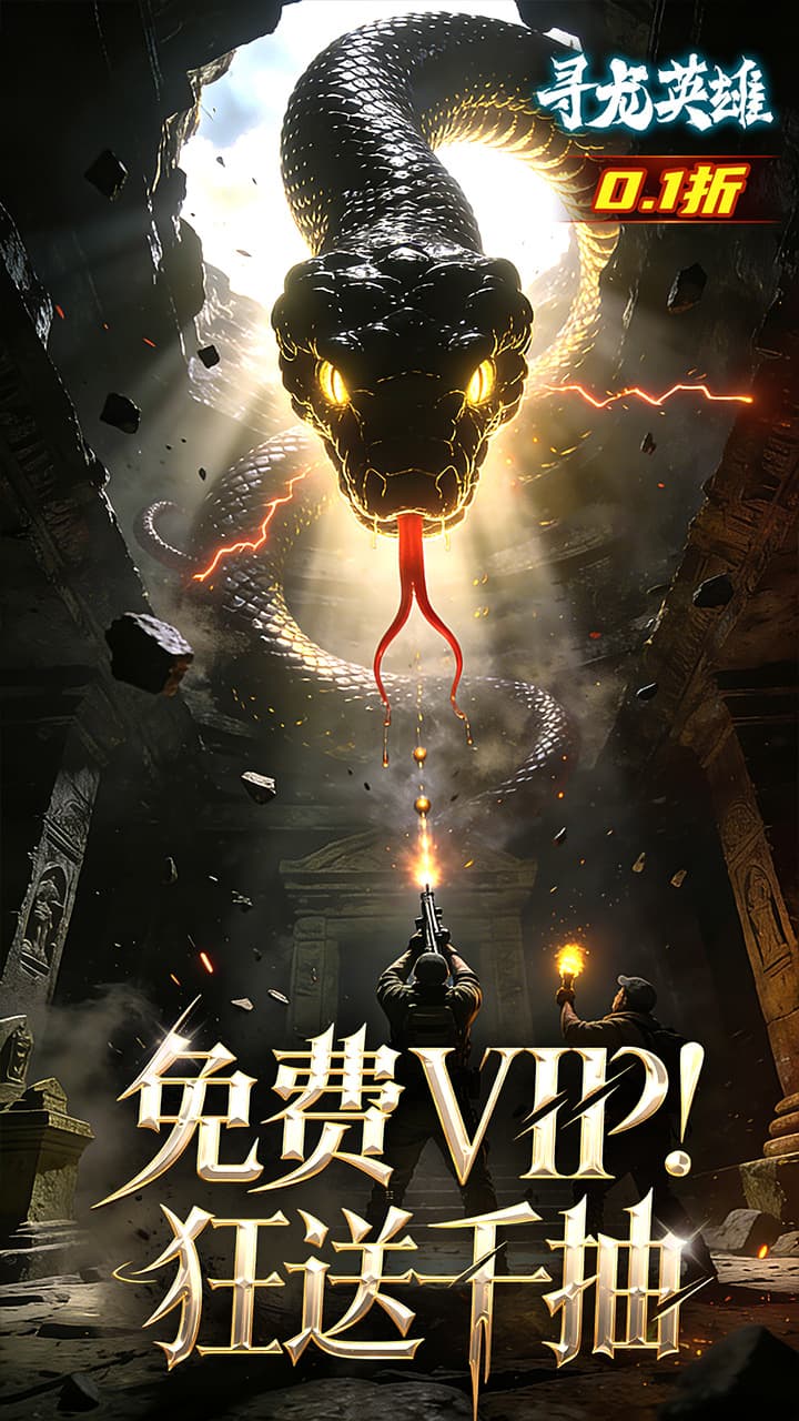 寻龙英雄手游官方下载