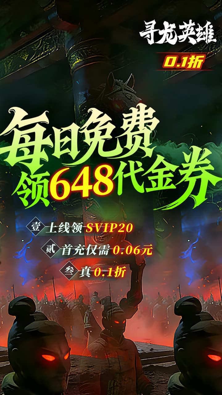 寻龙英雄手游下载