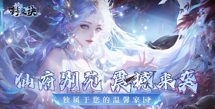 封灵诀手游下载