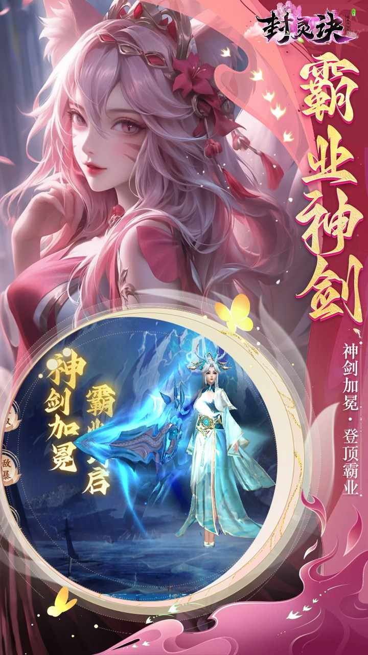 封灵诀手游官方下载